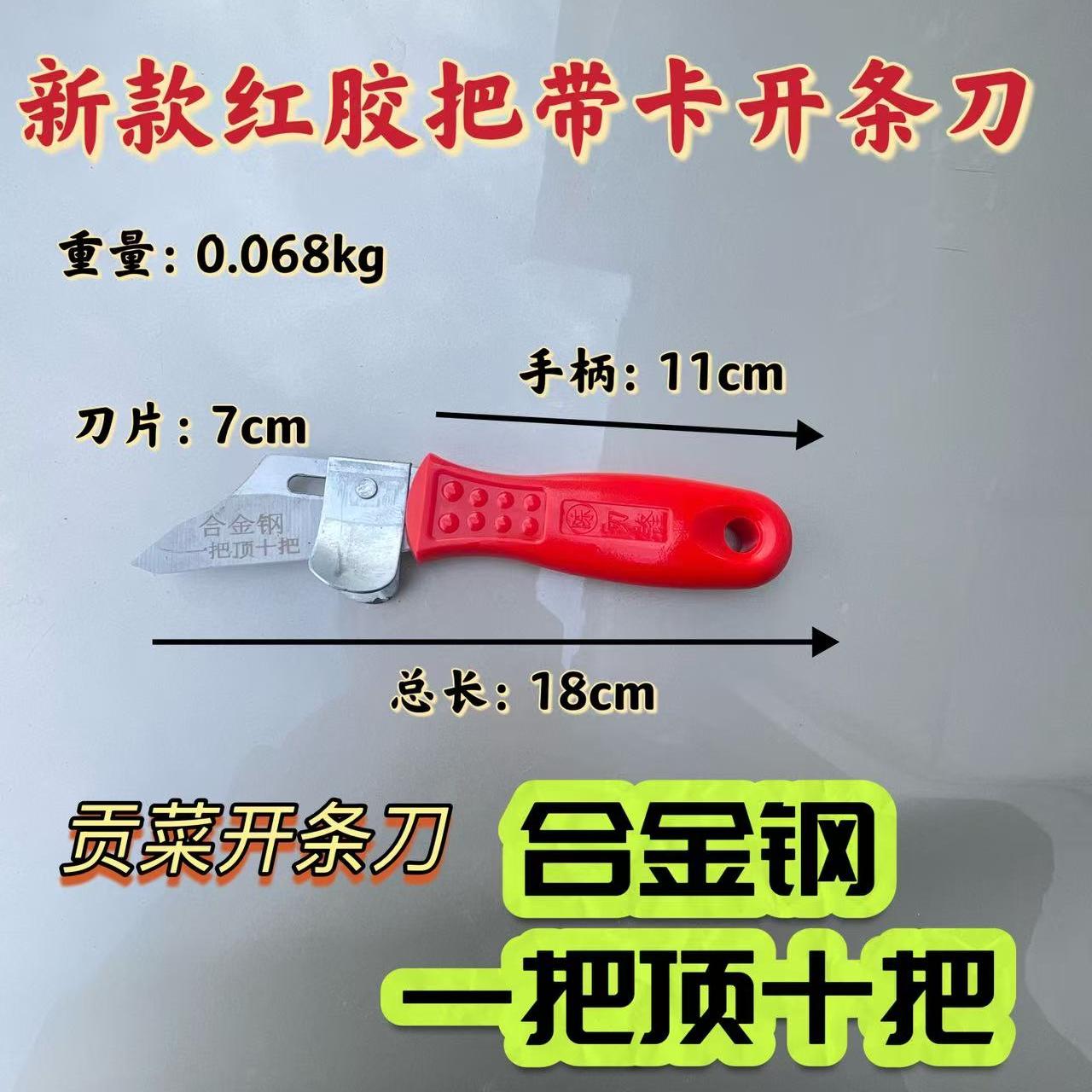 陈刃锋贡菜开条神器贡菜专用工具