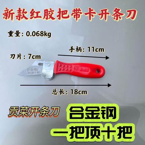 陈刃锋贡菜开条神器贡菜专用工具