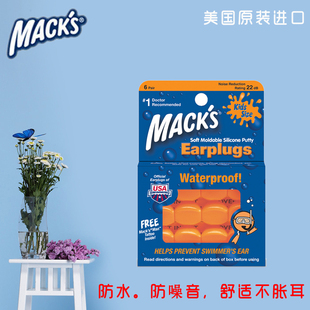 美国macks宝宝新生婴儿童防水噪隔音睡眠耳塞坐飞机减压鞭炮声用