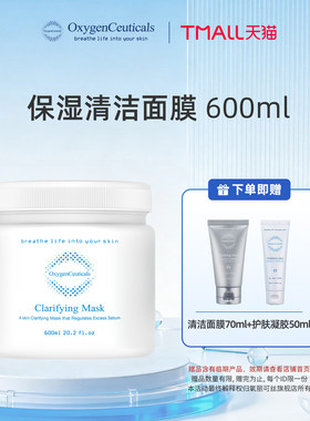 【官方正品】氧丽可丝保湿清洁面膜600ML院线装（27/7/1）