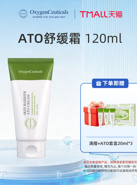 【官方正品】OxygenCeuticals/氧丽可丝ATO面霜120ML院线推荐