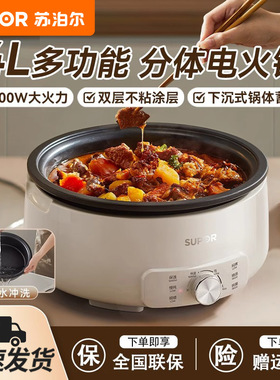 苏泊尔电火锅家用一体式电热电煮锅分体式专用火锅多功能正品