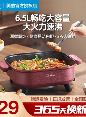 美的电火锅电锅家用多功能大容量电煮锅一体式电热锅电炒锅新