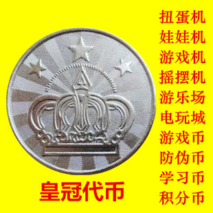 投币扭蛋机娃娃机币金属游戏币25mm金属代币游戏厅抽奖活动积分币