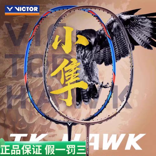 VICTOR胜利TK猎鹰HAWK羽毛球拍单拍全碳素威克多进攻小隼白金