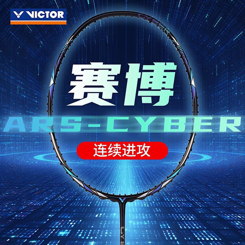 威克多VICTOR胜利神速赛博羽毛球拍全碳素速度进攻单拍ARS-CYBE