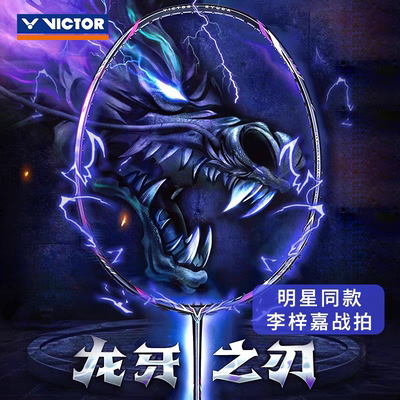 正品VICTOR胜利羽毛球拍TK-RYUGA II 威克多龙牙之刃2代二代PRO