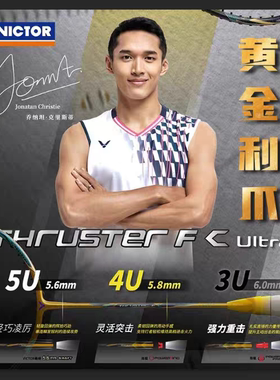 VICTOR羽毛球拍黄金利爪TK- F C Ultra威克多乔纳坦同款