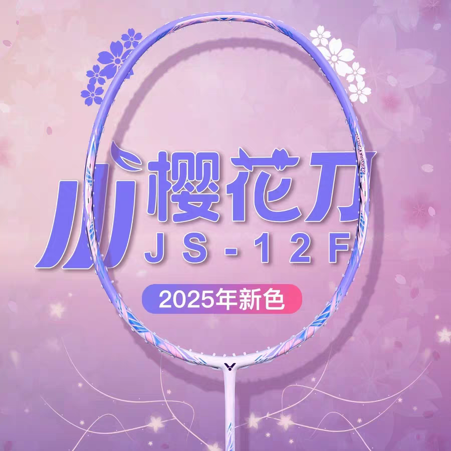 正品victor胜利小樱花刀羽毛球拍女生高颜值碳素纤维单拍JS-12FTD