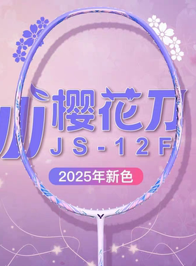 正品victor胜利小樱花刀羽毛球拍女生高颜值碳素纤维单拍JS-12FTD