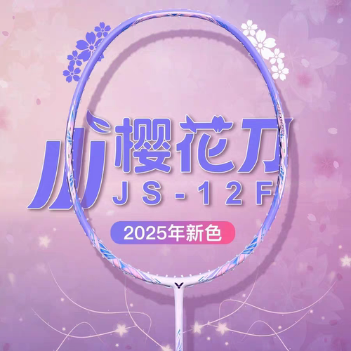 正品victor胜利小樱花刀羽毛球拍女生高颜值碳素纤维单拍JS-12FTD