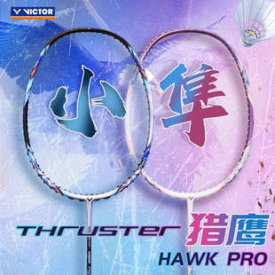 VICTOR胜利羽毛球拍2025新色猎鹰小隼PRO樱花隼威克多TK进攻HAWK