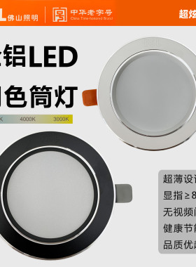 佛山照明led筒灯嵌入式75mm家用孔灯三色变光6W桶灯家装防眩射灯