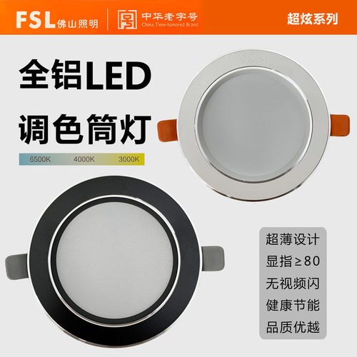 佛山照明led筒灯家装防眩射灯