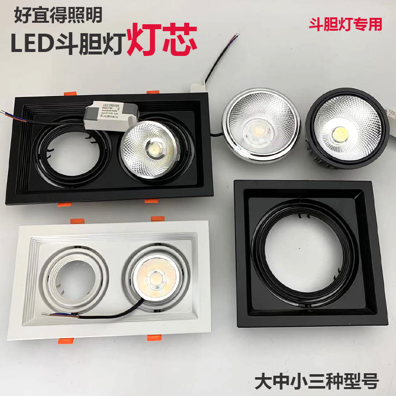 好宜得品牌斗胆灯灯芯cob内胆光源服装店多头聚光灯格栅灯led灯杯
