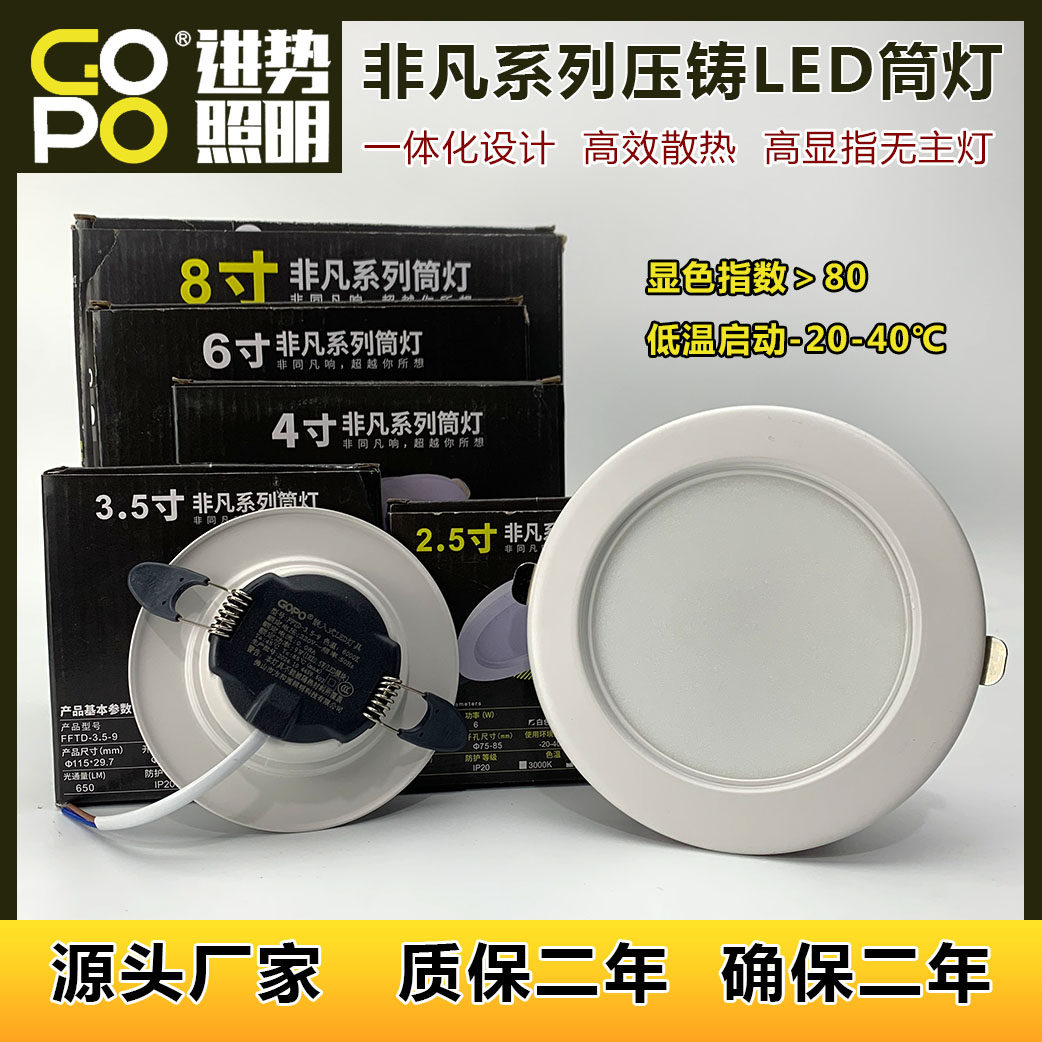 进势照明LED筒灯嵌入式非凡射灯图片