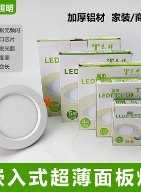超薄LED筒灯嵌入式孔灯圆形平板灯客厅吊顶天花灯家用商铺面板灯