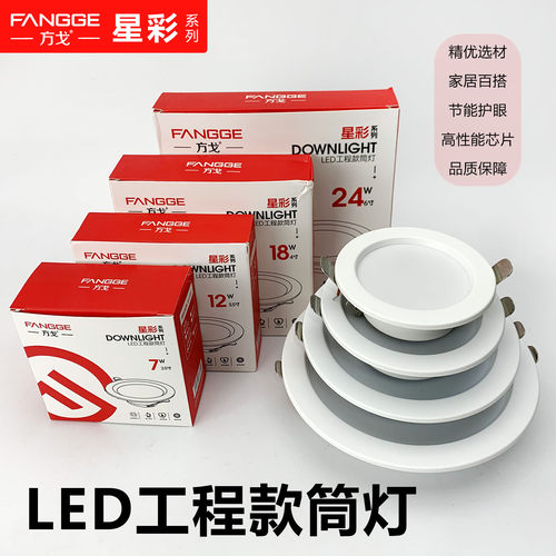 方戈照明超薄LED筒灯商用天花灯