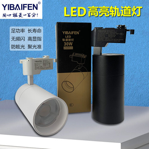 一百分cob轨道灯聚光灯led射灯