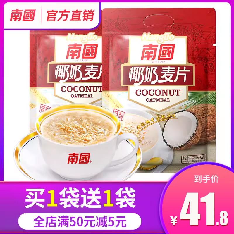 南国椰奶麦片616gx2养胃即食懒人