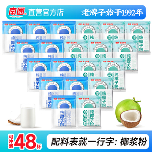 海南特产南国正宗冷萃纯椰子粉48包椰奶速溶椰汁冲饮糯叽叽无糖精