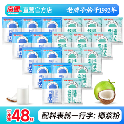 海南特产南国正宗纯椰子粉48包