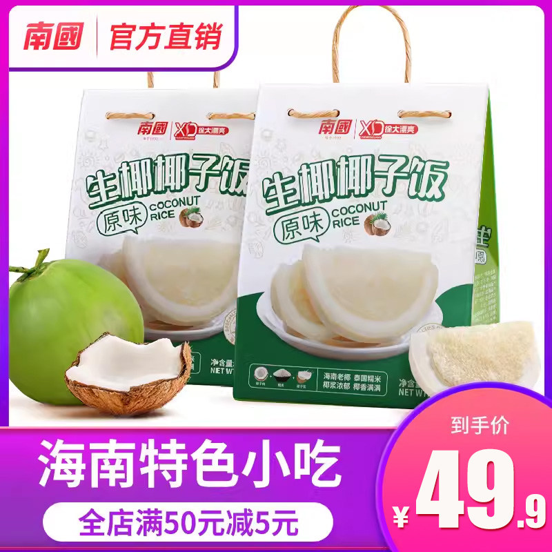 南国生椰椰子饭原味官方旗舰店