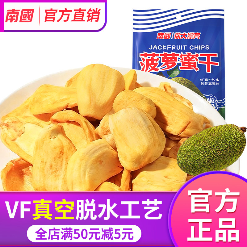 海南特产南国菠萝蜜干250g水果干脆片果脯肉零食果蔬脆官方旗舰店,零食/坚果/特产,菠萝蜜,淘宝优惠券,粉丝福利购,淘宝优惠卷