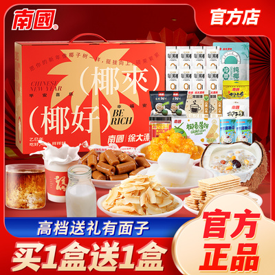 海南特产南国正宗礼盒3442g送礼