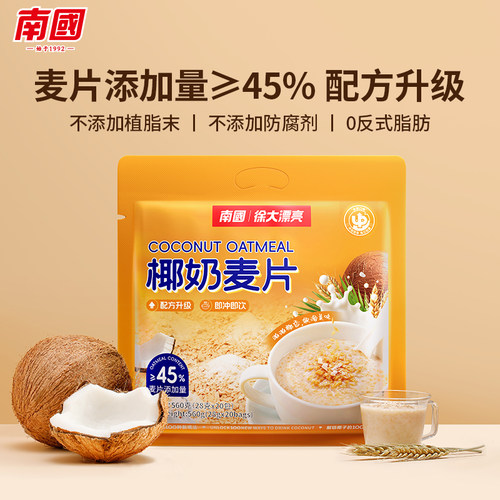海南特产南国椰奶麦片560g袋装
