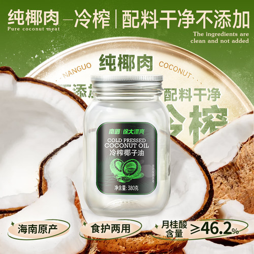 海南特产南国正宗冷榨椰子油护发