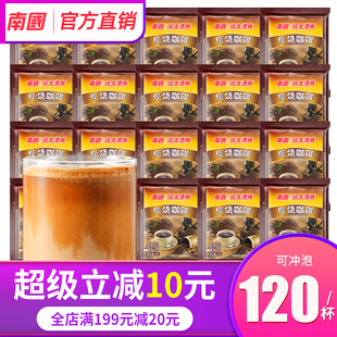 海南特产南国炭烧咖啡120包咖啡粉袋装特浓三合一速溶冲饮休闲