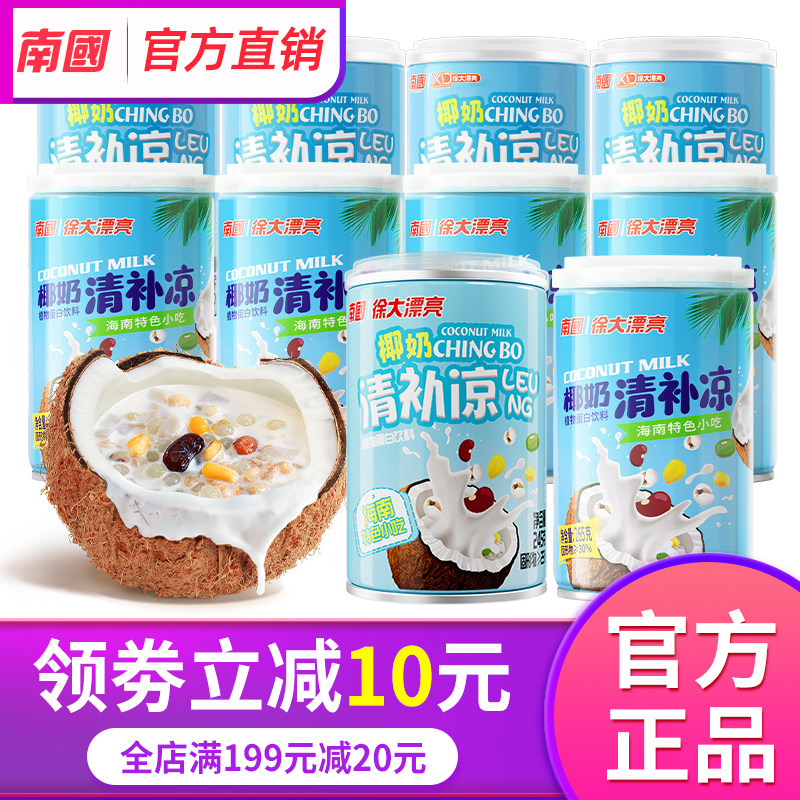 海南特产南国椰奶清补凉10罐装代餐椰子汁饮料休闲三亚椰果官方店