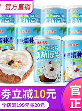 海南特产南国椰奶清补凉10罐代餐