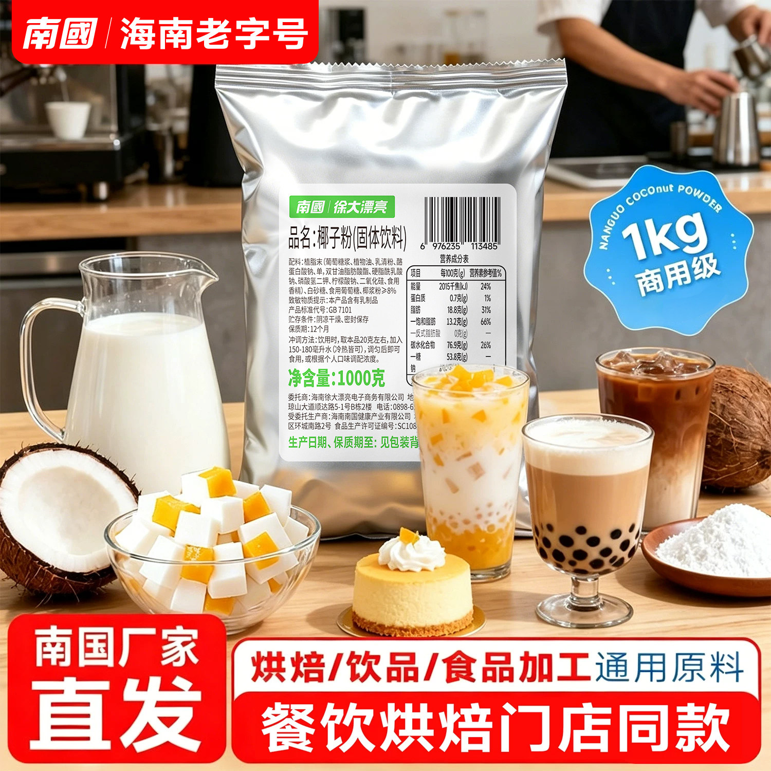 南国椰子粉商用奶茶店专用1kg图片
