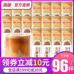 南国生椰拿铁96包椰奶速溶提神咖啡粉无植脂末生耶拿铁官方旗舰店
