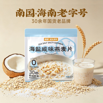 南国海盐咸味燕麦片450g