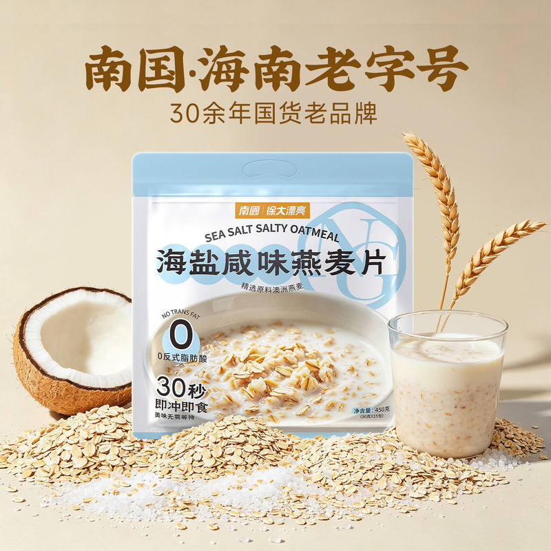 南国海盐咸味燕麦片450g共15小袋 11.8元 - 86线报