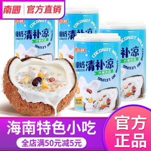 海南特产南国椰奶清补凉罐装椰子汁饮料椰果代餐三亚官方旗舰店