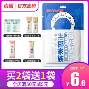海南特产国货南国生椰家族88g生椰拿铁纯椰子粉椰浆乳茶鸳鸯红茶