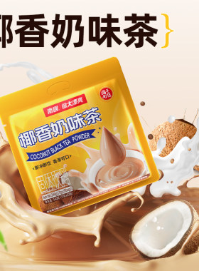 南国340g椰子网红冲泡饮品奶茶
