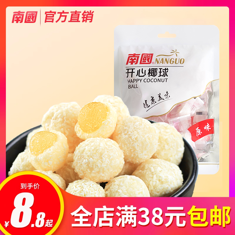 海南特产南国食品开心椰球100g椰蓉丝原味椰子味软糖办公室休闲