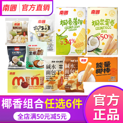 海南特产南国椰香饼干组合零食
