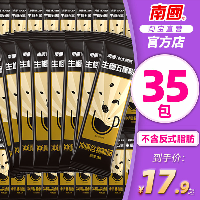 海南特产南国生椰五黑粉代餐粉黑芝麻粉黑豆黑米早餐营养椰浆谷物 - 淘宝联盟商品