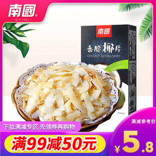 海南特产南国食品香脆椰子片60g炭烤零食椰肉休闲 满99减50元