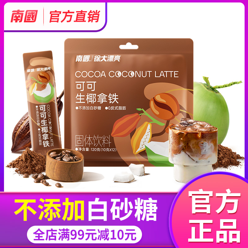南国可可生椰拿铁120g椰奶咖啡粉