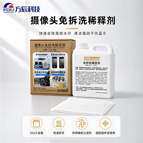 摄像头免拆洗稀溶剂适用苹果安卓