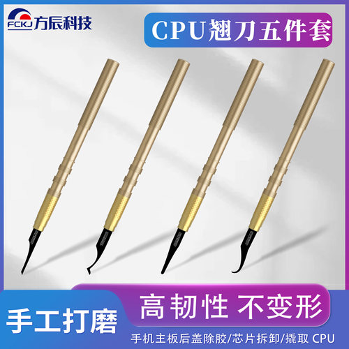 摄像头维修除胶专用超薄勾刀