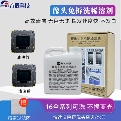 摄像头免拆洗稀溶剂适用苹果安卓