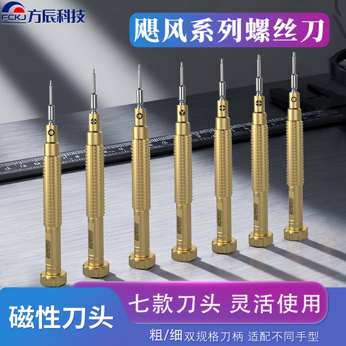 科观精密手机维修螺丝刀套装